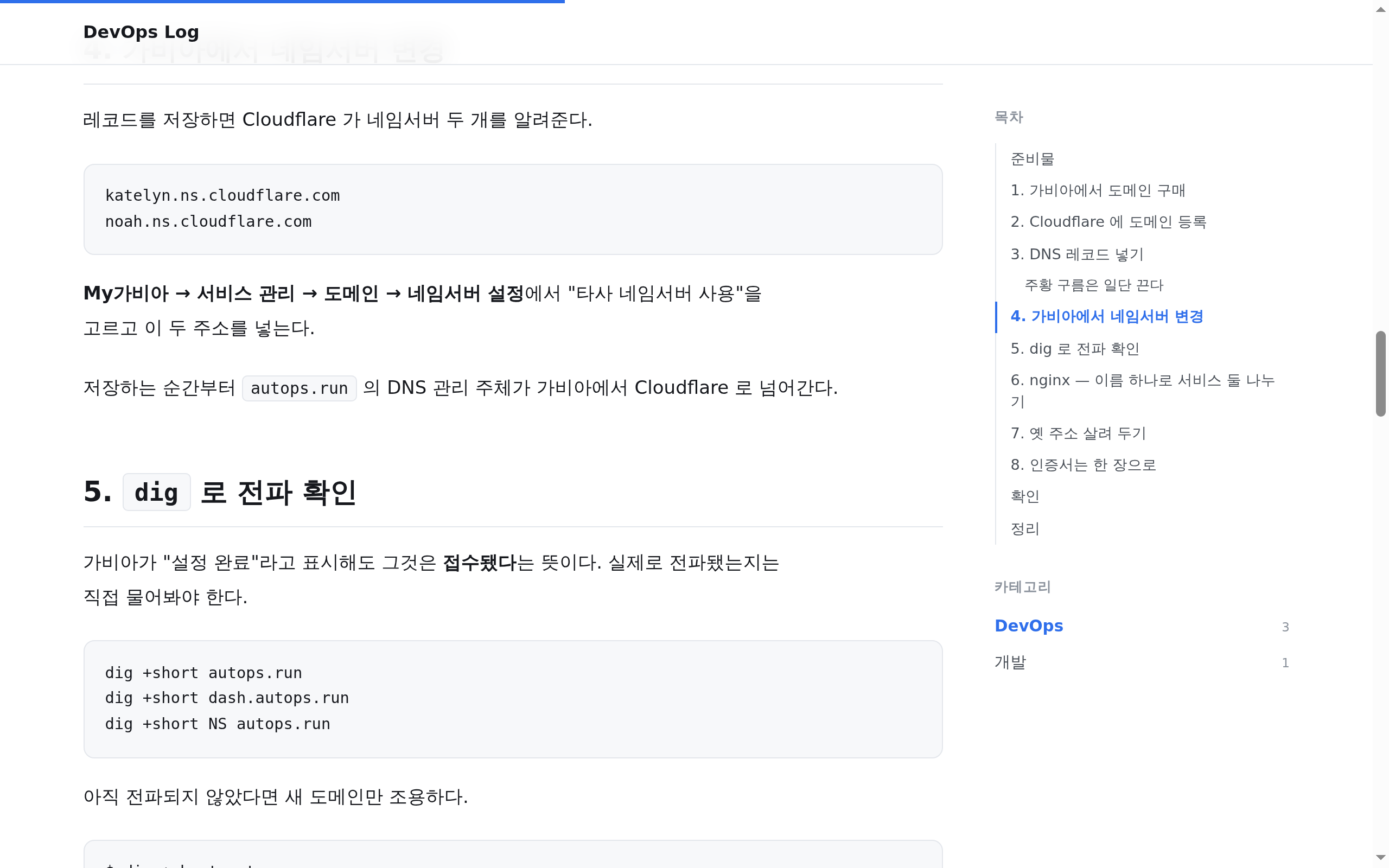 PC 화면. 오른쪽 목차에서 지금 읽는 항목이 파랗게 켜져 있고, 화면 맨 위에 읽기 진행바가 차 있다