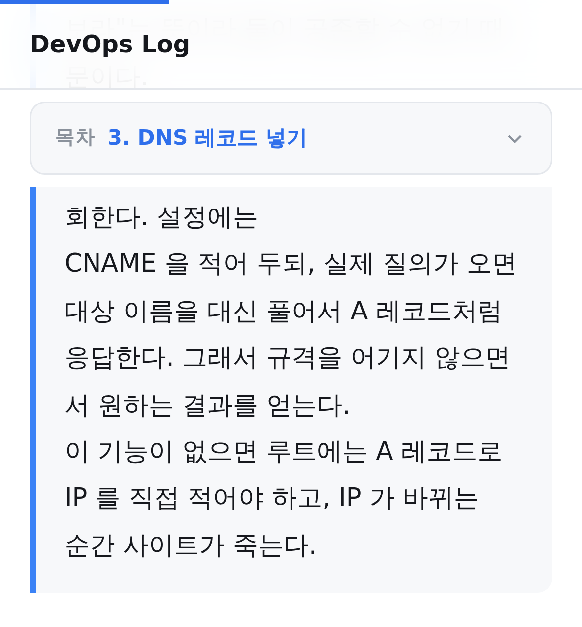 휴대폰 화면. 헤더 바로 밑에 접힌 목차가 붙어 있고 요약 줄에 지금 읽는 절 이름이 파랗게 나온다